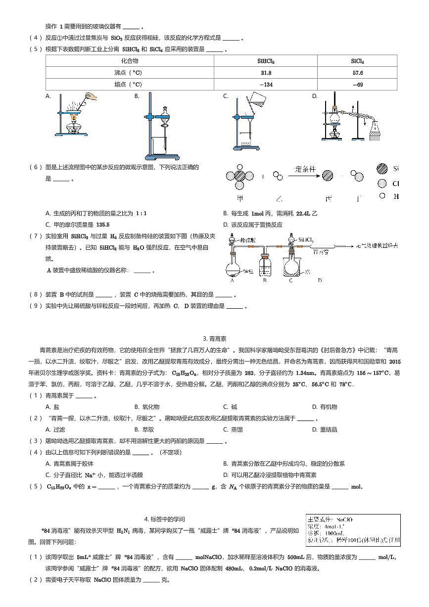 2025~2026学年上海嘉定区上海市嘉定区第一中学高一上学期A卷期中化学试卷（有答案解析）第2页