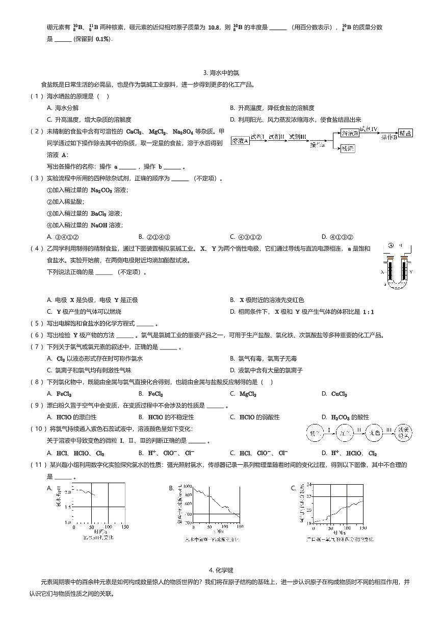 2025~2026学年上海黄浦区上海市向明中学高一上学期期中化学试卷（有答案解析）第2页