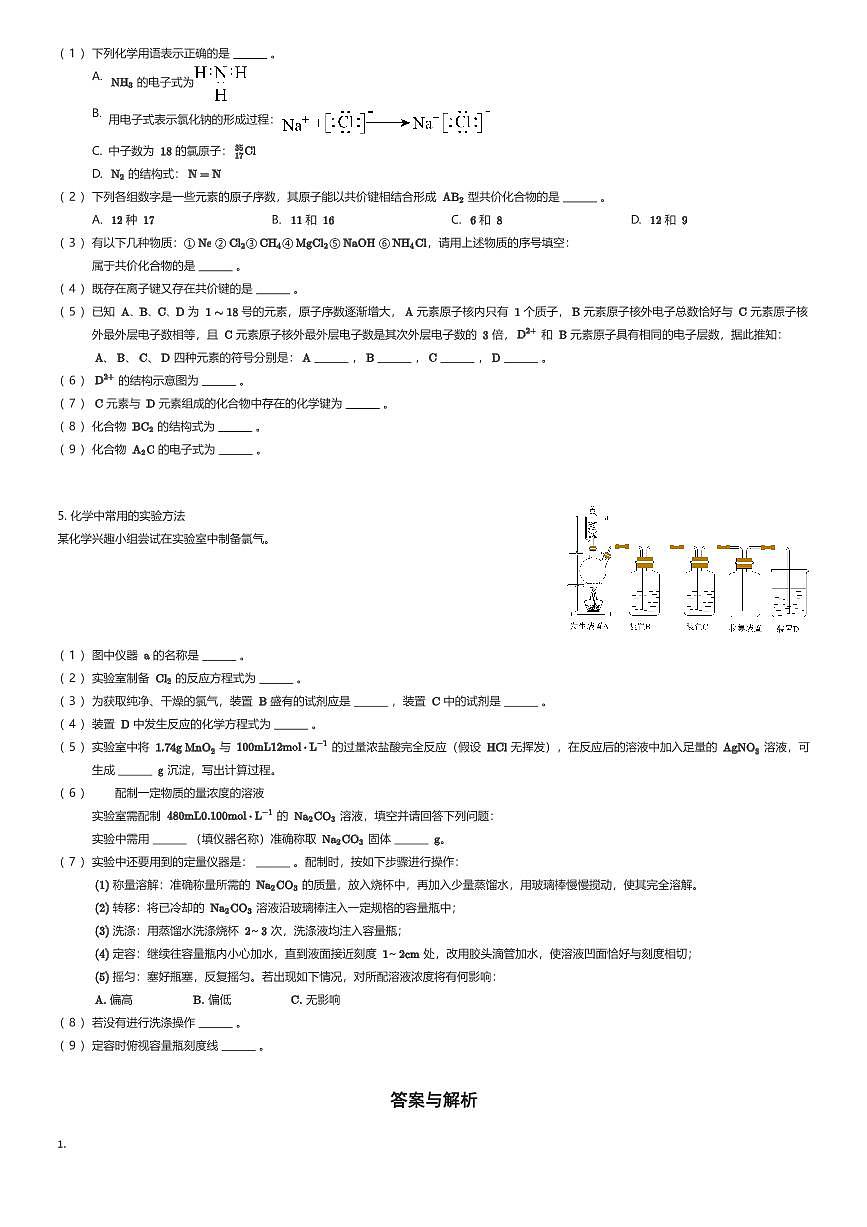 2025~2026学年上海黄浦区上海市向明中学高一上学期期中化学试卷（有答案解析）第3页