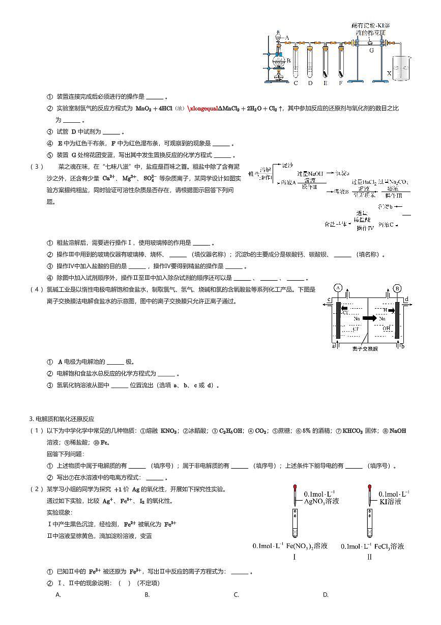 2025~2026学年上海浦东新区上海市实验学校高一上学期期中化学试卷（有答案解析）第2页