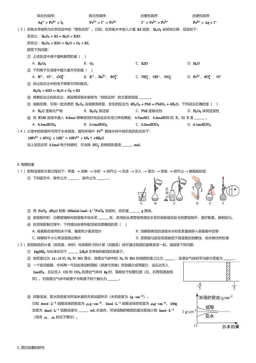 2025~2026学年上海浦东新区上海市实验学校高一上学期期中化学试卷（有答案解析）第3页