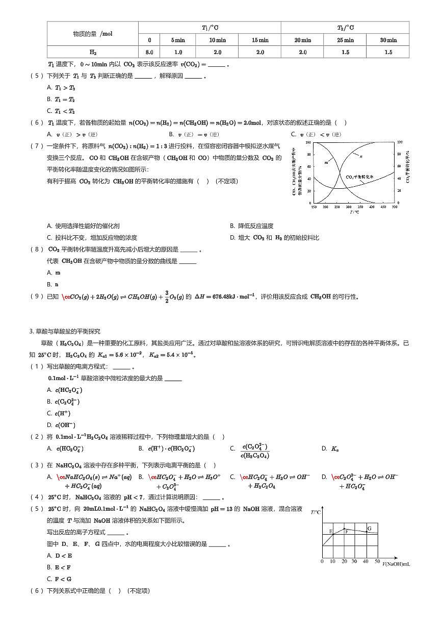 2025~2026学年上海浦东新区上海市建平中学高二上学期B卷期中化学试卷（有答案解析）第2页