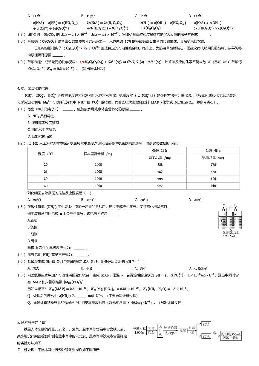 2025~2026学年上海浦东新区上海市建平中学高二上学期B卷期中化学试卷（有答案解析）第3页