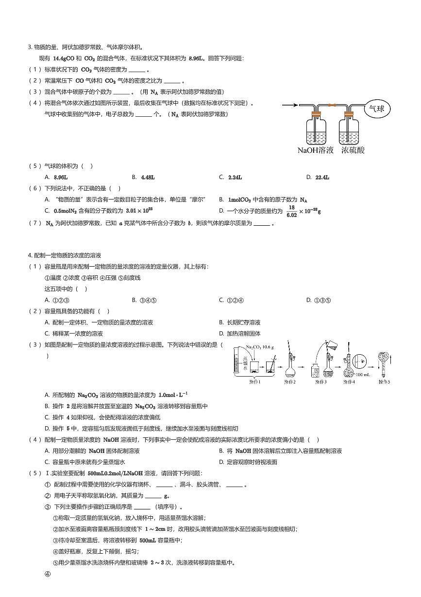 2025~2026学年上海浦东新区上海市洋泾中学高一上学期期中化学试卷（六校联考）（有答案解析）第2页