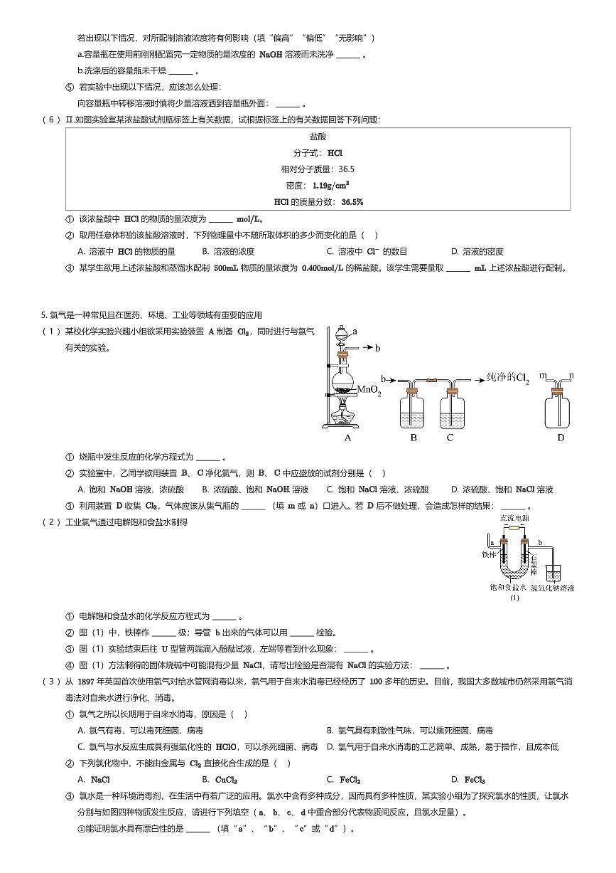 2025~2026学年上海浦东新区上海市洋泾中学高一上学期期中化学试卷（六校联考）（有答案解析）第3页