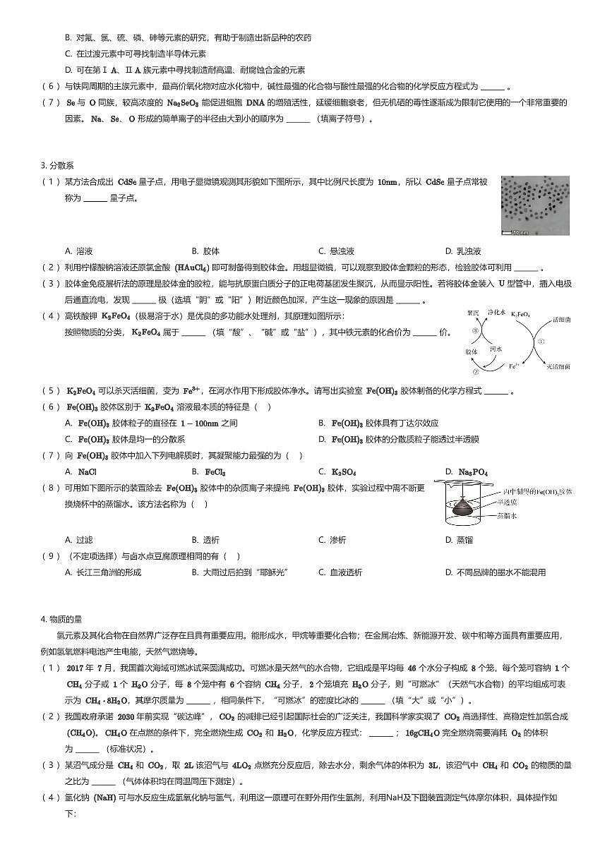 2025~2026学年上海浦东新区上海市洋泾中学高一上学期期中化学试卷（有答案解析）第2页