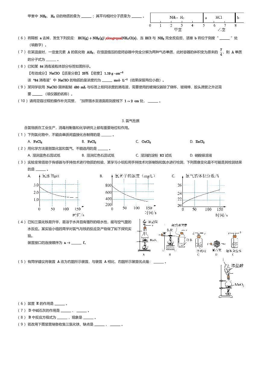 2025~2026学年上海松江区上海市松江第一中学高一上学期期中化学试卷（有答案解析）第2页