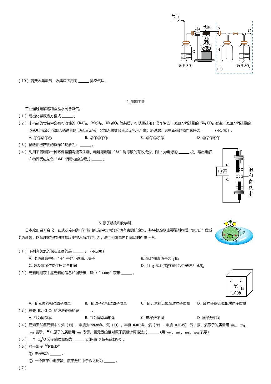2025~2026学年上海松江区上海市松江第一中学高一上学期期中化学试卷（有答案解析）第3页