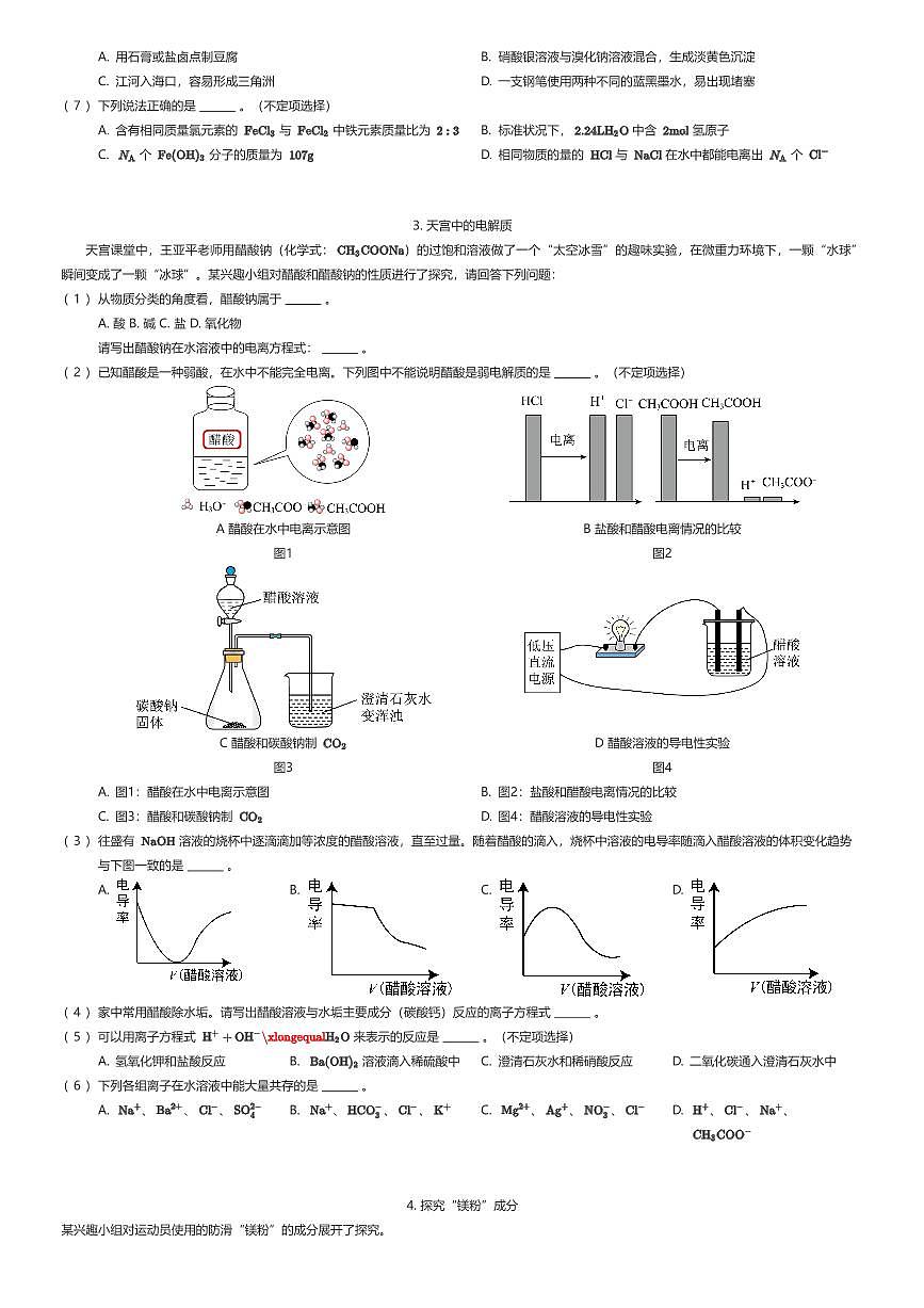 2025~2026学年上海虹口区华东师大一附中高一上学期期中化学试卷（有答案解析）第2页