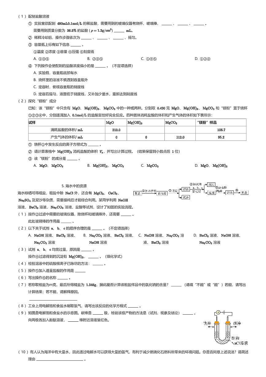 2025~2026学年上海虹口区华东师大一附中高一上学期期中化学试卷（有答案解析）第3页