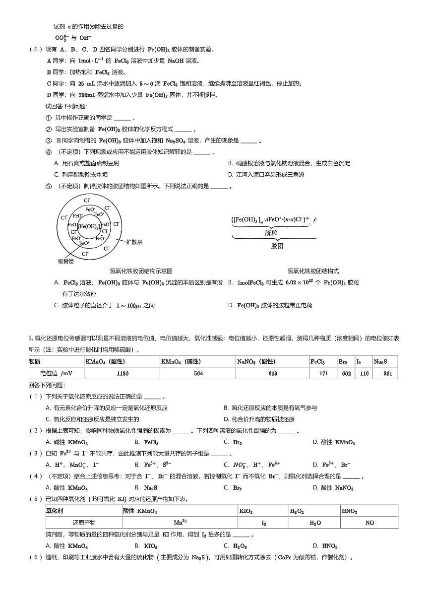2025~2026学年上海浦东新区华东师范大学第二附属中学高一上学期期中化学试卷（有答案解析）第2页