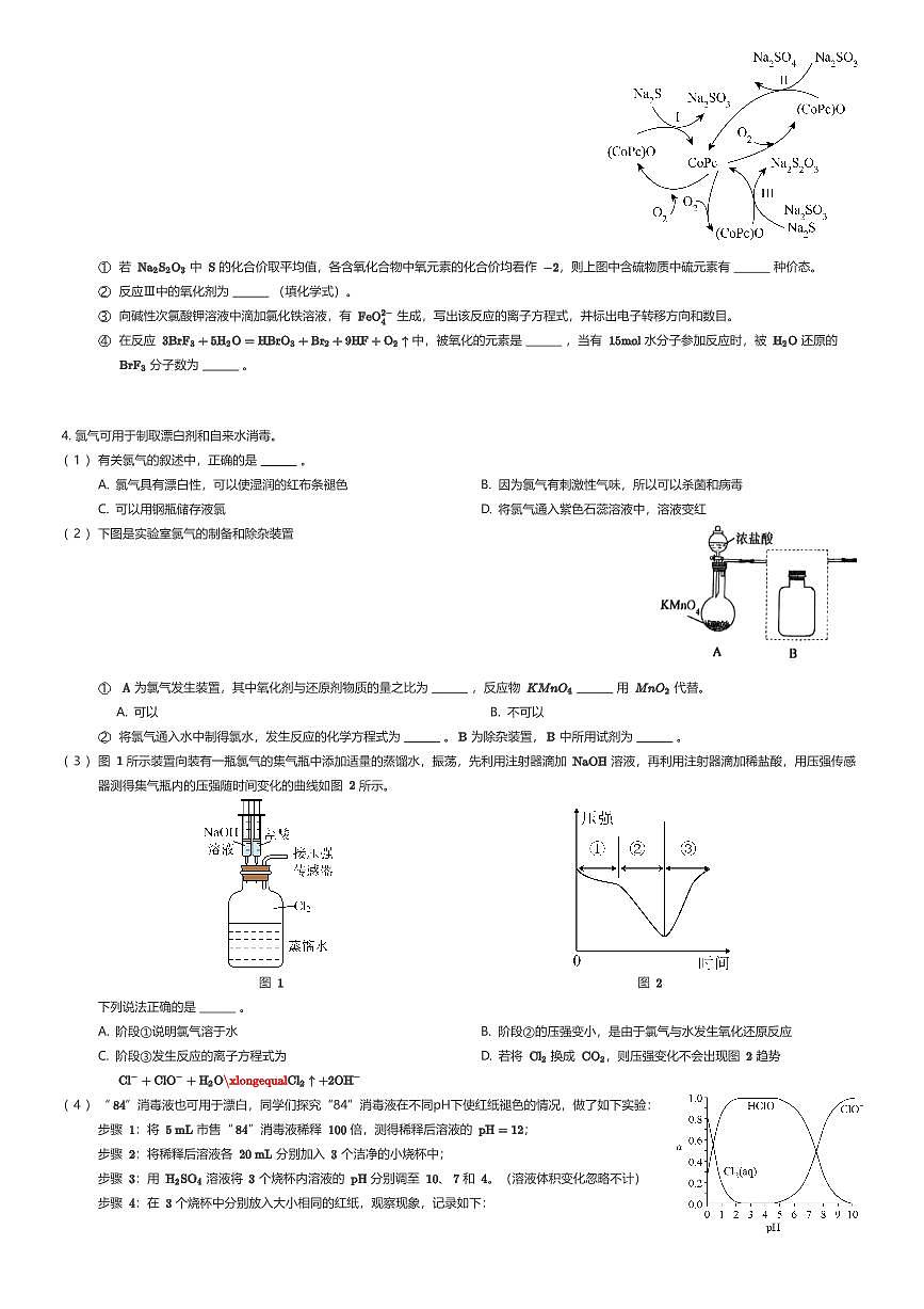 2025~2026学年上海浦东新区华东师范大学第二附属中学高一上学期期中化学试卷（有答案解析）第3页