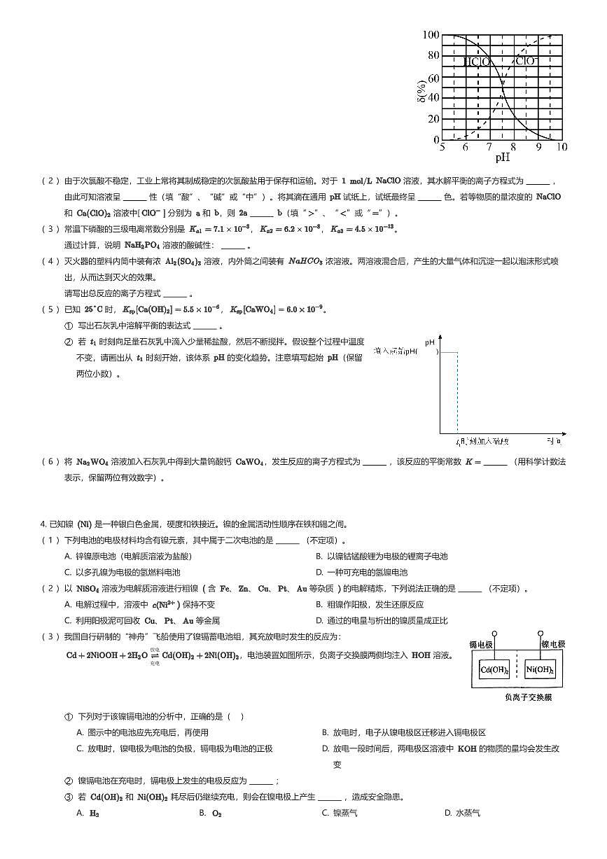 2025~2026学年上海浦东新区华东师范大学第二附属中学高二上学期期中化学试卷（有答案解析）第2页