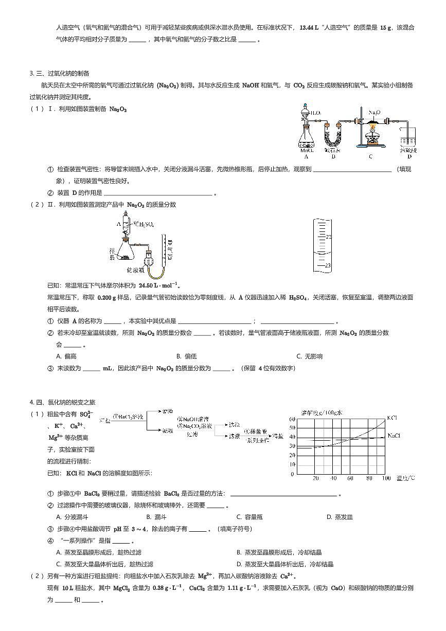 2025~2026学年10月上海浦东新区华东师范大学第二附属中学高一上学期月考化学试卷（有答案解析）第2页