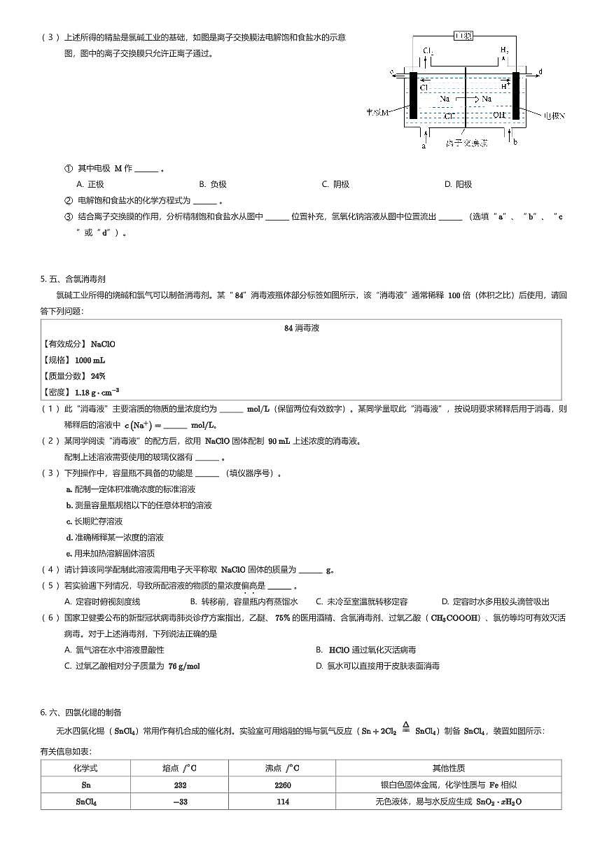 2025~2026学年10月上海浦东新区华东师范大学第二附属中学高一上学期月考化学试卷（有答案解析）第3页