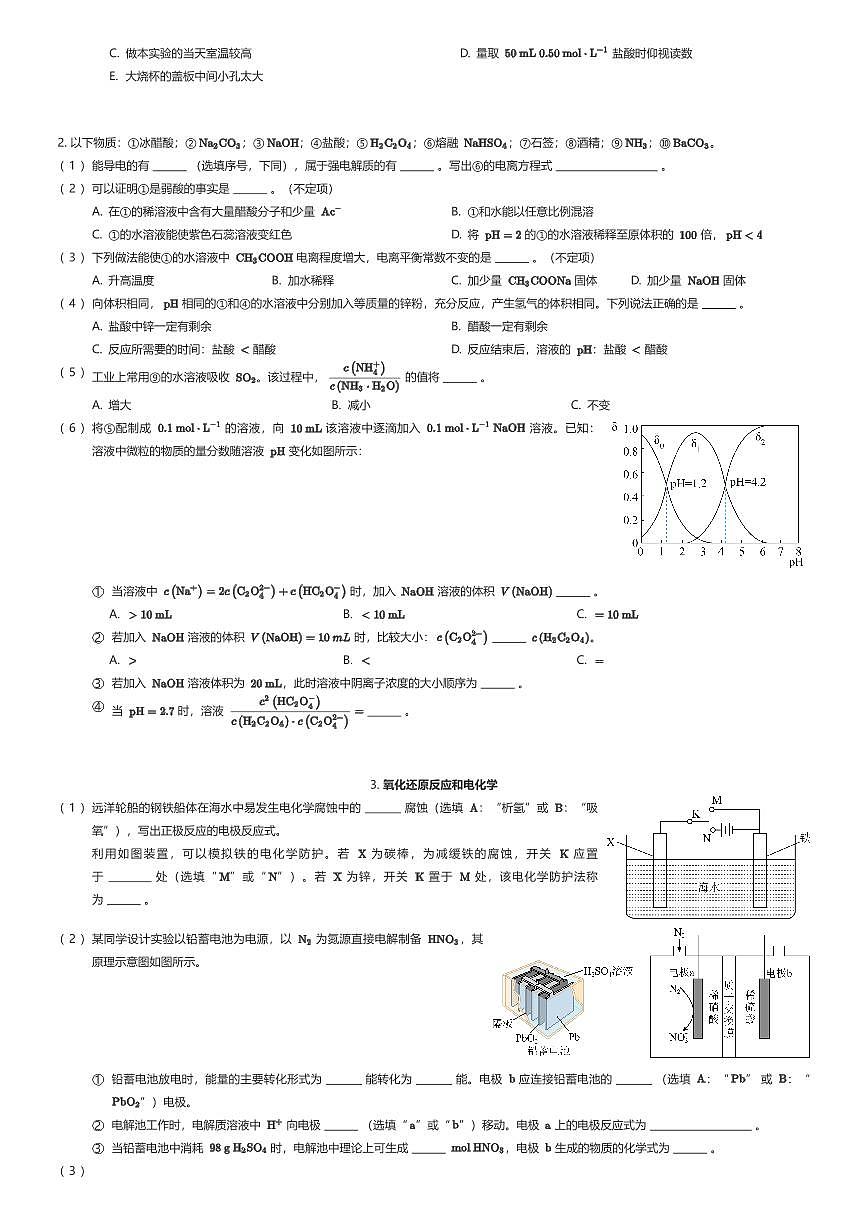 2025~2026学年上海徐汇区上海市南洋模范中学高二上学期期中化学试卷（有答案解析）第2页