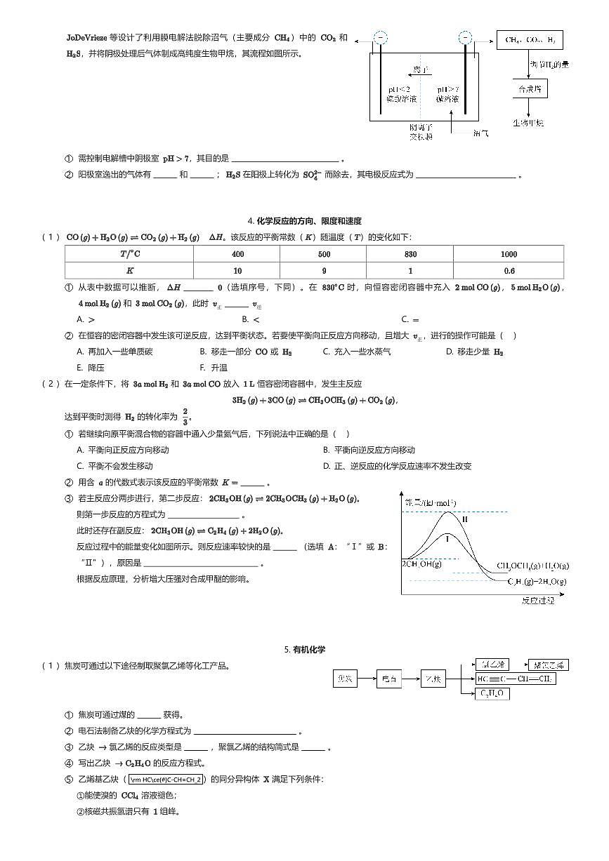 2025~2026学年上海徐汇区上海市南洋模范中学高二上学期期中化学试卷（有答案解析）第3页