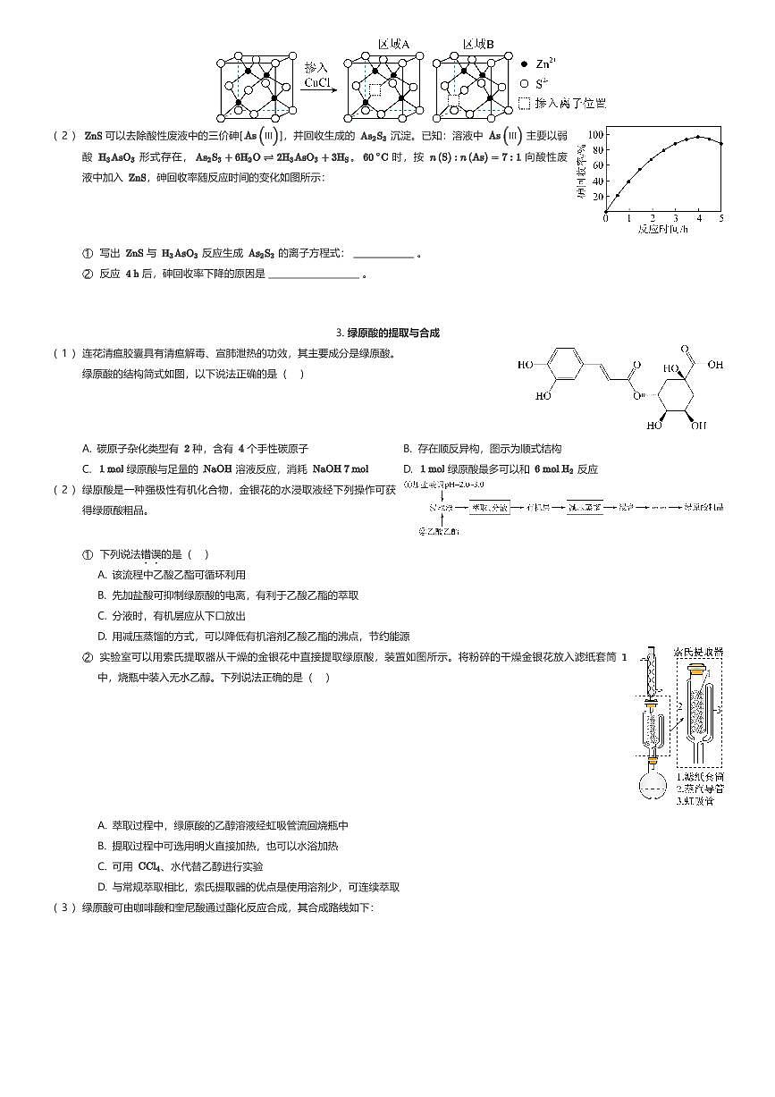 2025~2026学年上海徐汇区上海市南洋模范中学高三上学期期中化学试卷（有答案解析）第2页