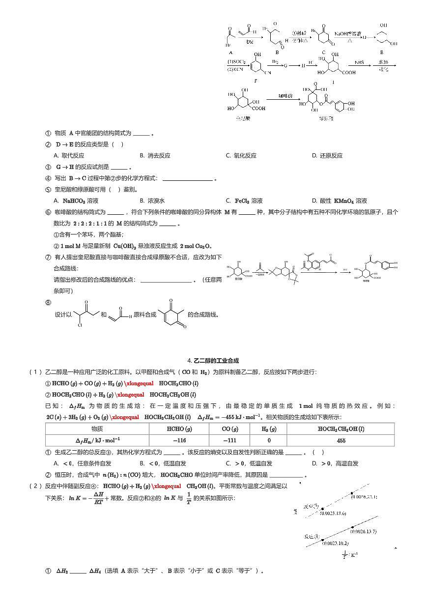 2025~2026学年上海徐汇区上海市南洋模范中学高三上学期期中化学试卷（有答案解析）第3页