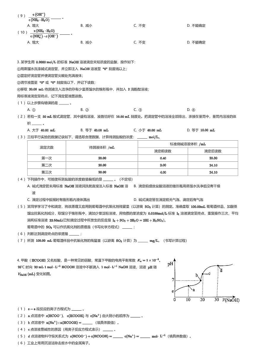 2025~2026学年上海浦东新区上海市实验学校高二上学期期中化学试卷（有答案解析）第2页