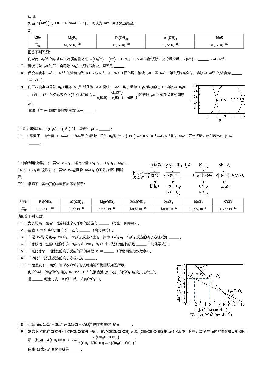 2025~2026学年上海浦东新区上海市实验学校高二上学期期中化学试卷（有答案解析）第3页