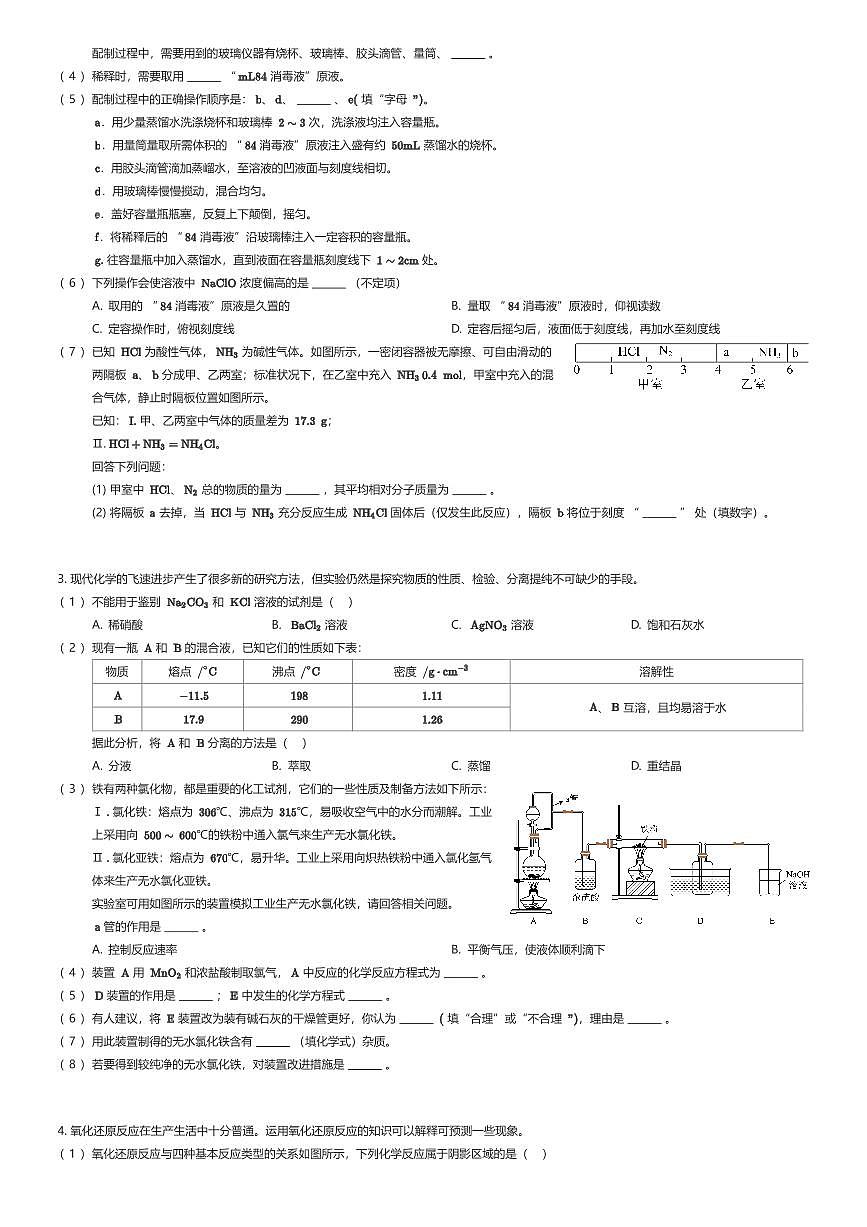 2025~2026学年上海浦东新区上海师范大学附属中学高一上学期期中化学试卷（有答案解析）第2页
