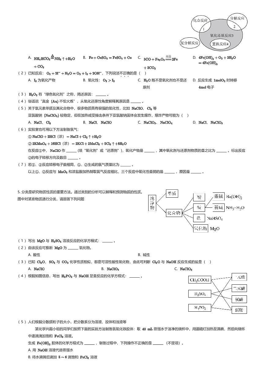 2025~2026学年上海浦东新区上海师范大学附属中学高一上学期期中化学试卷（有答案解析）第3页