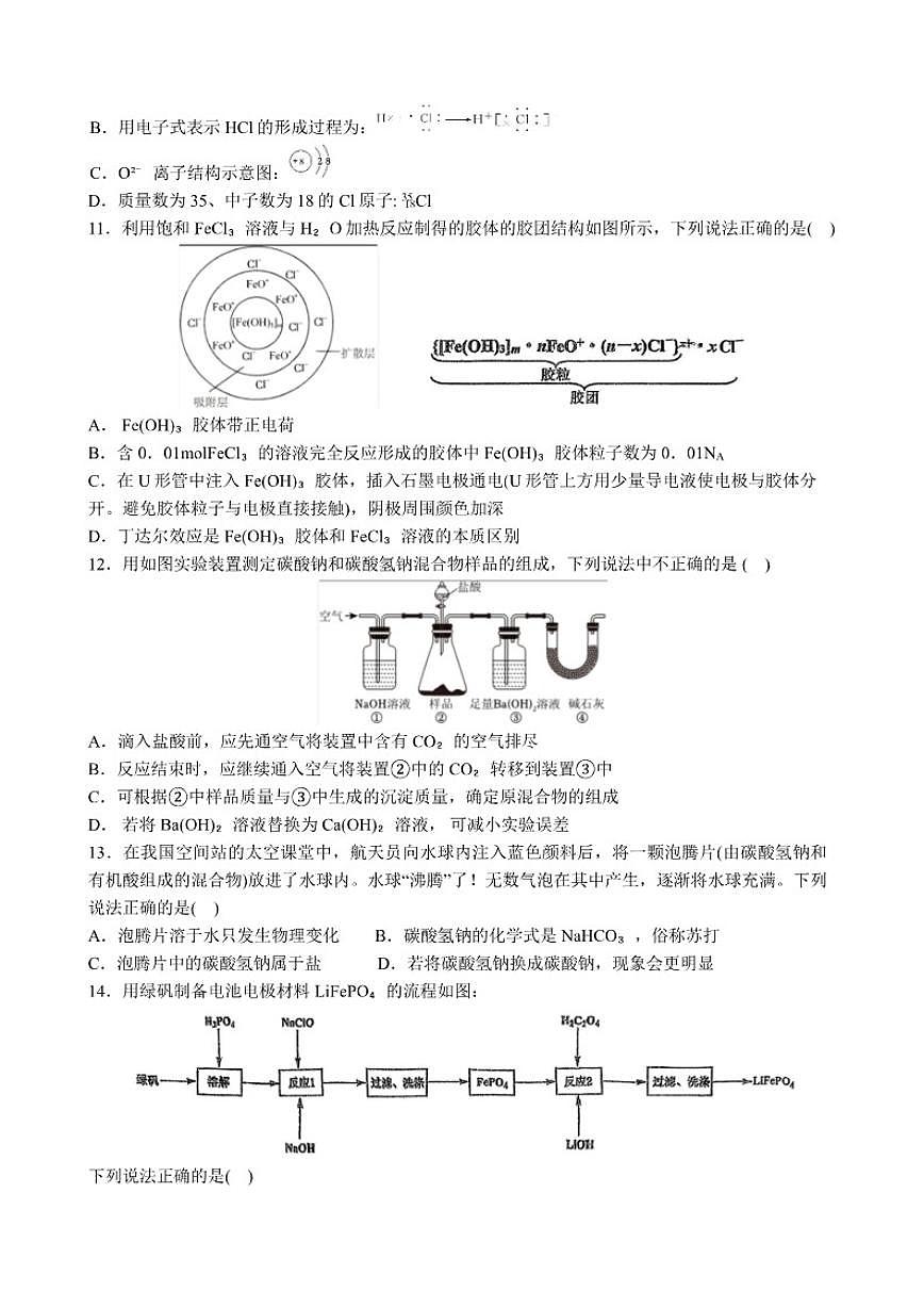 2024-2025学年陕西省西安市铁一中学高一上学期期末考试化学试卷（含答案）第2页