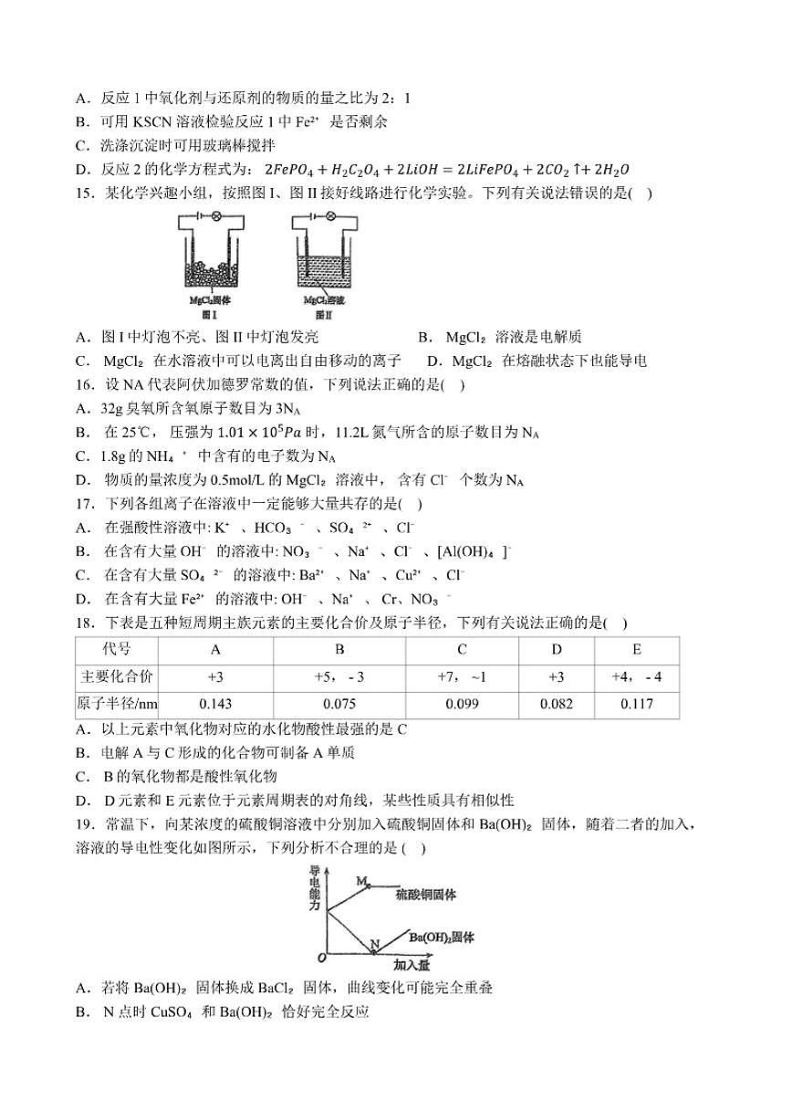 2024-2025学年陕西省西安市铁一中学高一上学期期末考试化学试卷（含答案）第3页