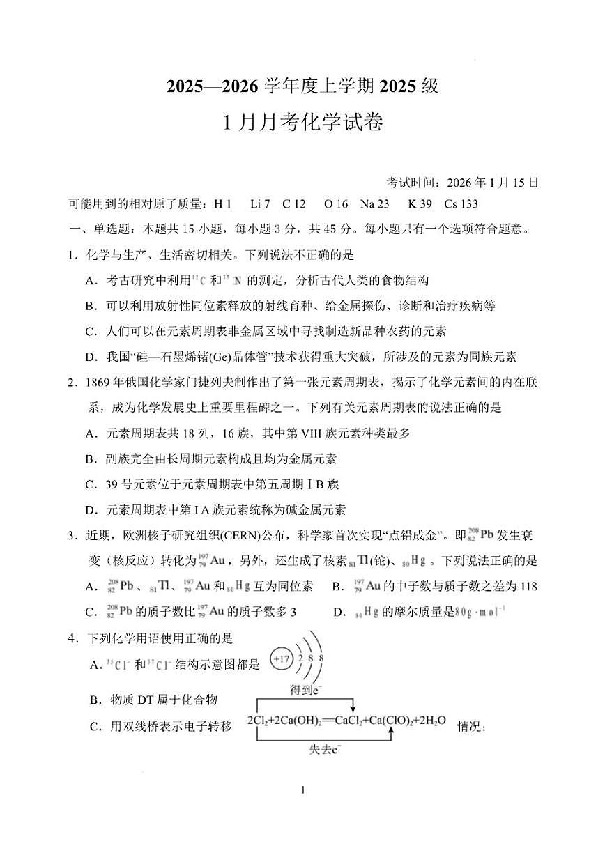 2025-2026学年湖北省荆州市沙市中学高一上学期1月月考化学试卷（含答案）第1页