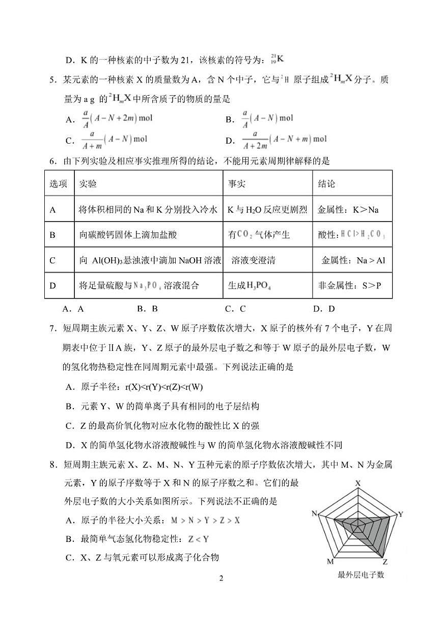 2025-2026学年湖北省荆州市沙市中学高一上学期1月月考化学试卷（含答案）第3页