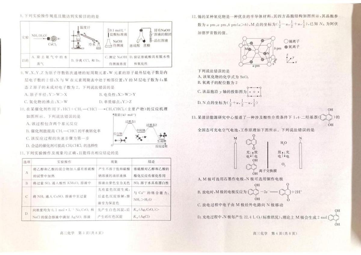 2025-2026学年河北省张家口市高三上学期期末考试化学试题（含解析）第2页