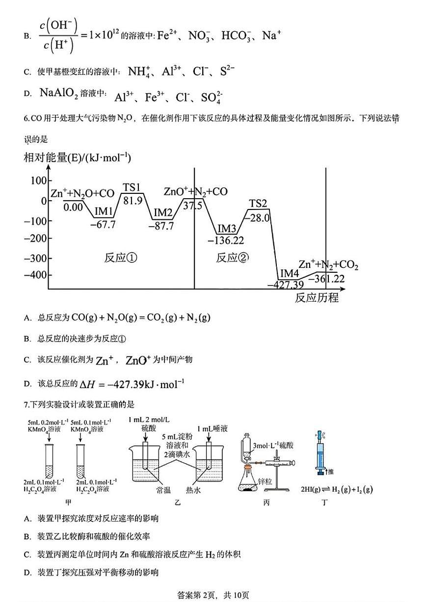 2025-2026学年黑龙江省哈尔滨德强高级中学高二上学期期末考试化学（Ⅱ卷）试卷（含答案）第2页