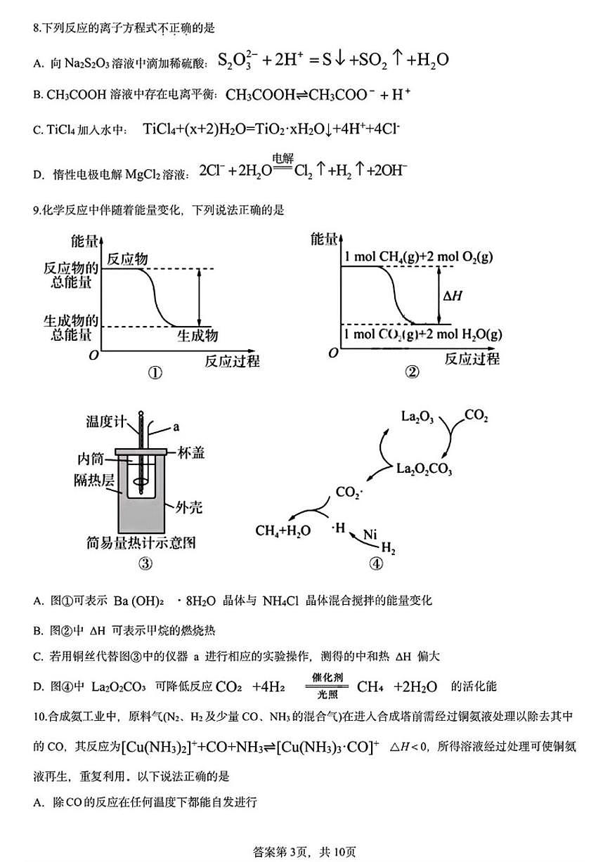 2025-2026学年黑龙江省哈尔滨德强高级中学高二上学期期末考试化学（Ⅱ卷）试卷（含答案）第3页