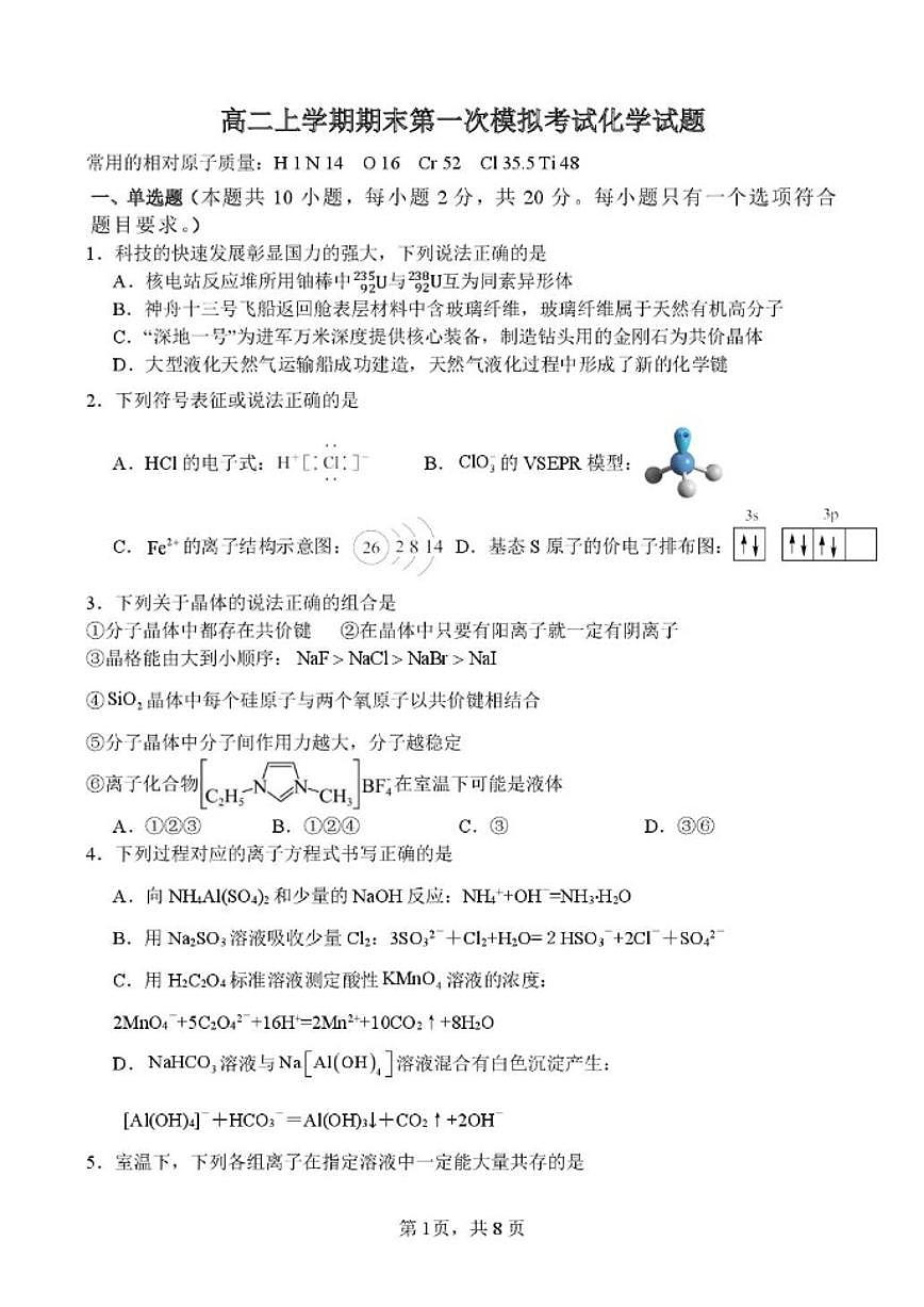 2025-2026学年山东省日照市莒县第一中学高二上学期1月月考化学试题（含答案）第1页