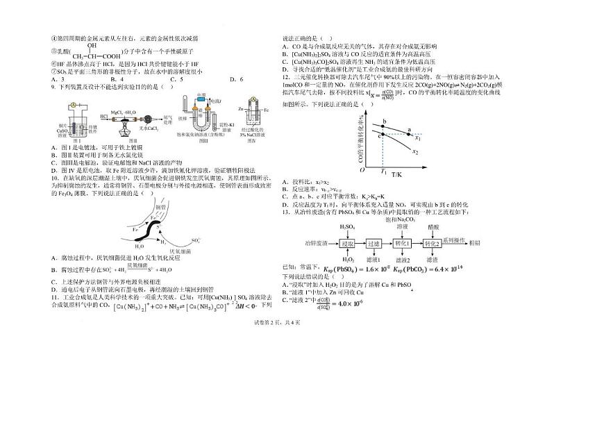 2025-2026学年吉林省松原市吉林油田高级中学高二上学期期末化学试卷（含解析）第2页
