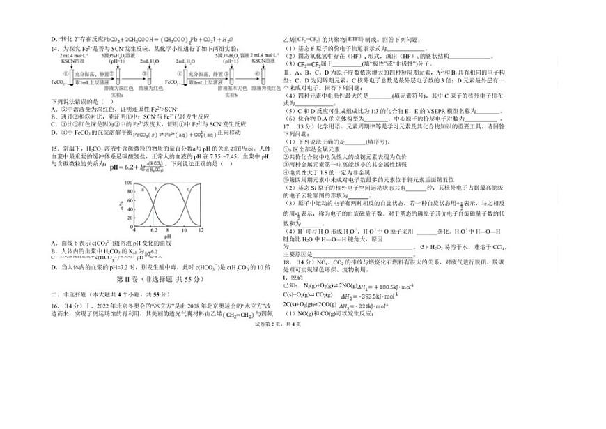 2025-2026学年吉林省松原市吉林油田高级中学高二上学期期末化学试卷（含解析）第3页