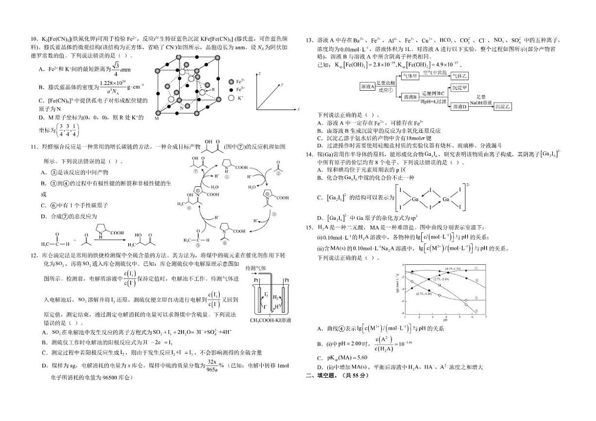 2026届湖北省襄阳四中2025-高三上学期质量检测五化学试卷（含答案）第2页