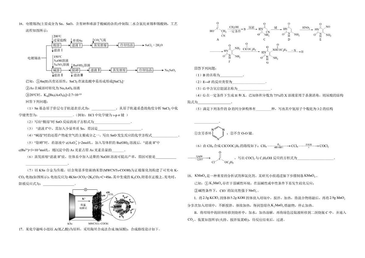 2026届湖北省襄阳四中2025-高三上学期质量检测五化学试卷（含答案）第3页