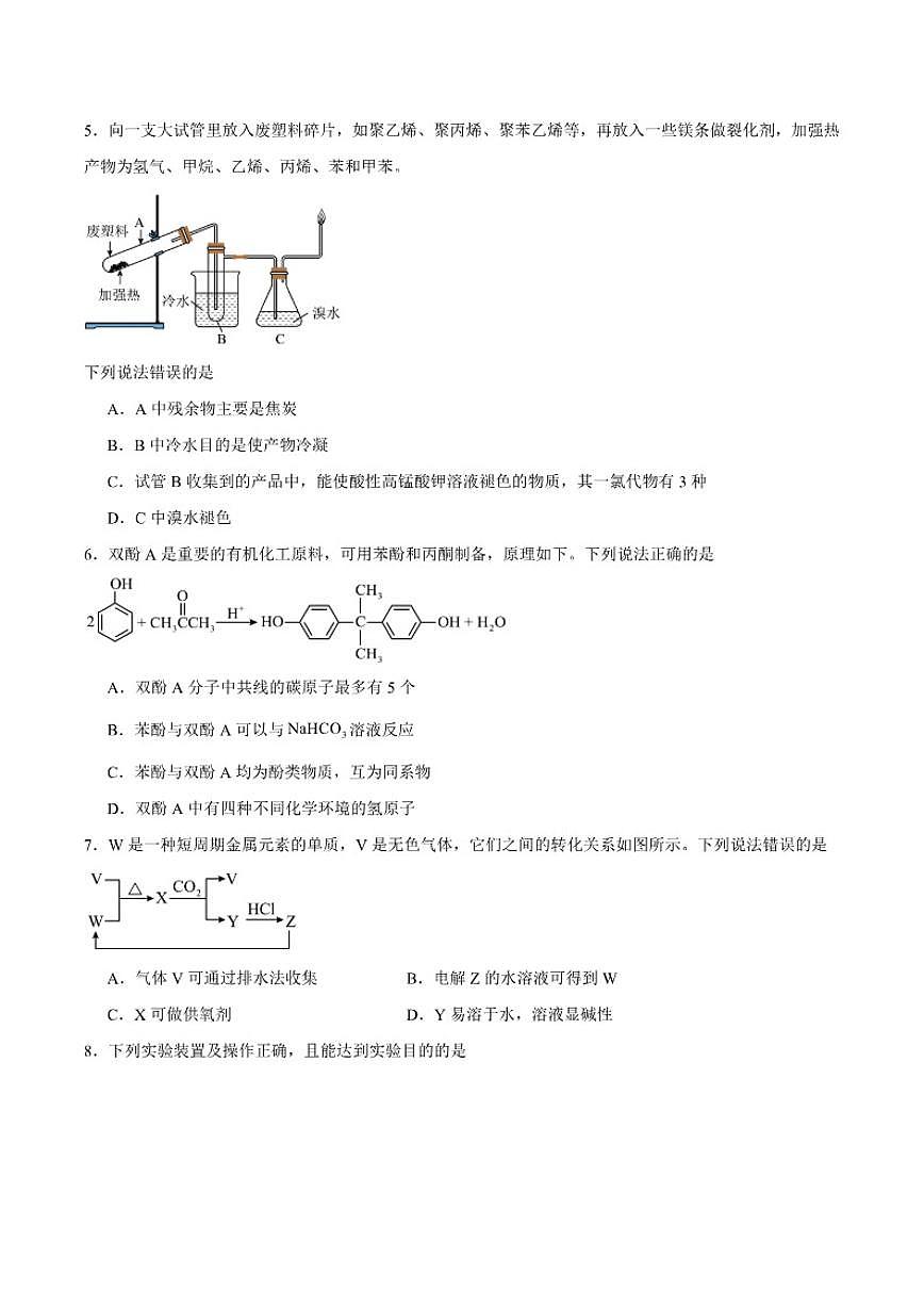 2026届山东省泰安市高三上学期期末考试化学试卷（含答案）第2页