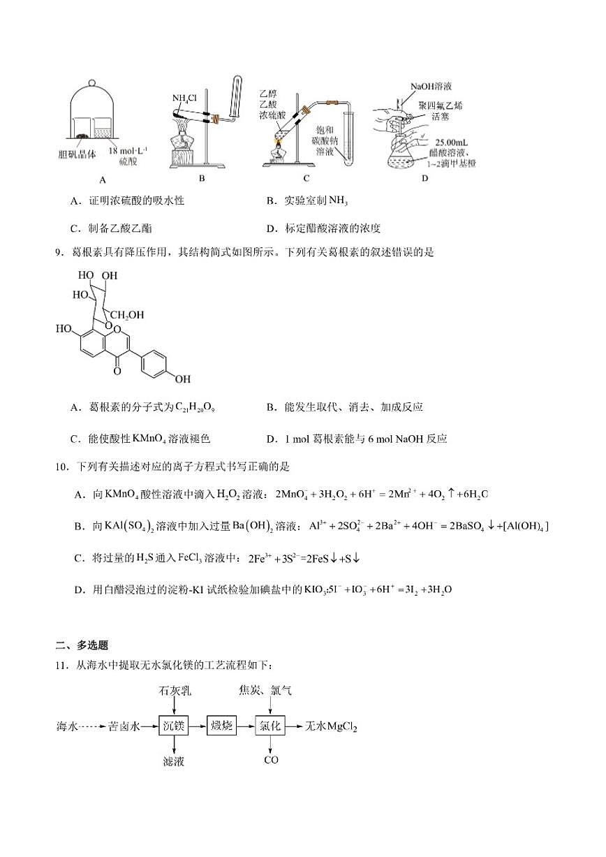 2026届山东省泰安市高三上学期期末考试化学试卷（含答案）第3页
