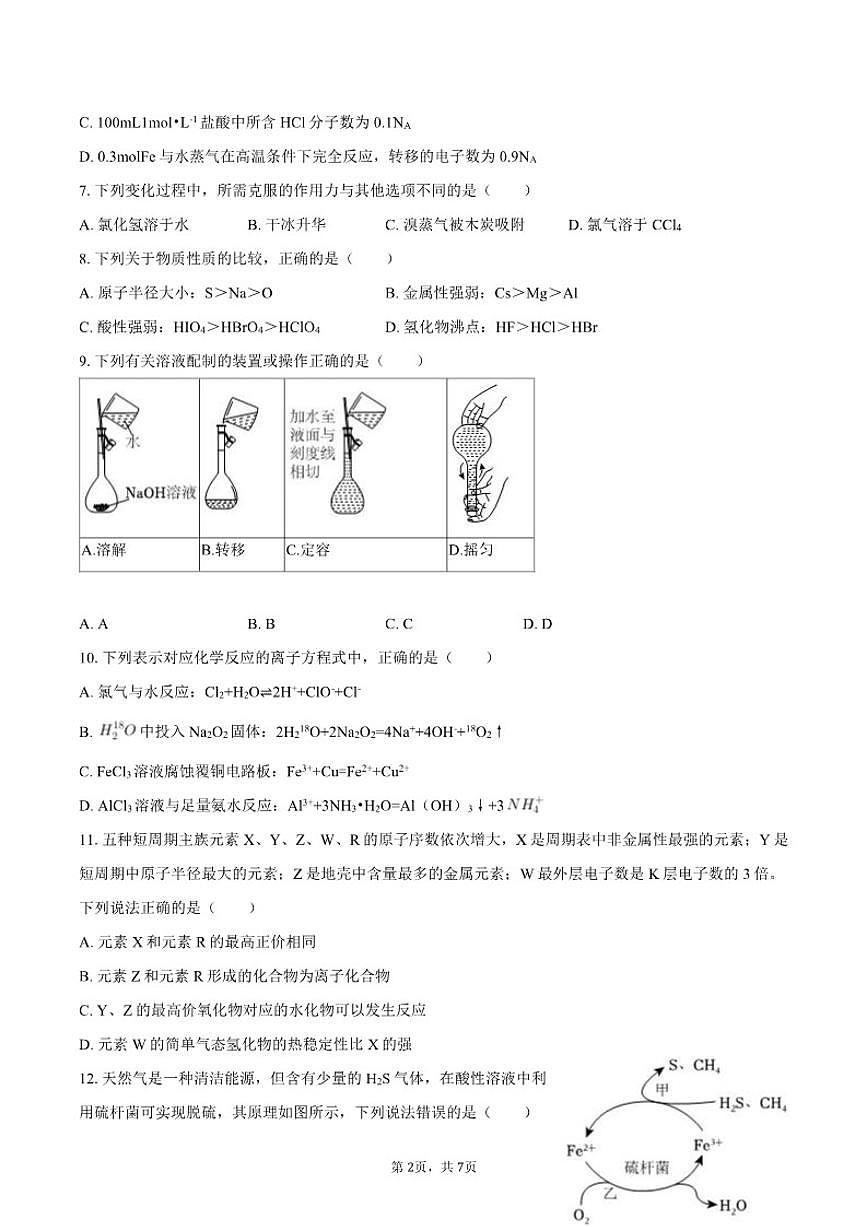 2025-2026学年黑龙江省哈尔滨三中高一（上）期末化学试卷（含答案）第2页