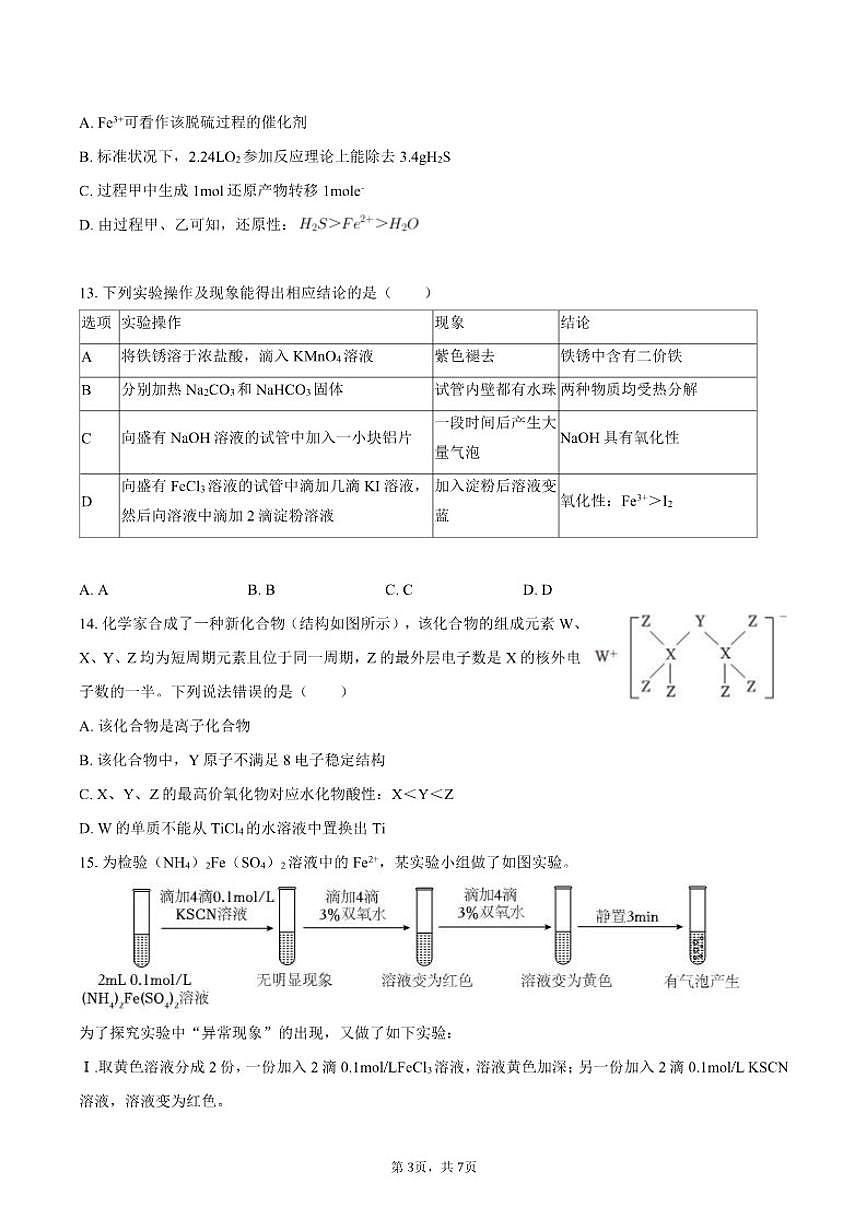 2025-2026学年黑龙江省哈尔滨三中高一（上）期末化学试卷（含答案）第3页