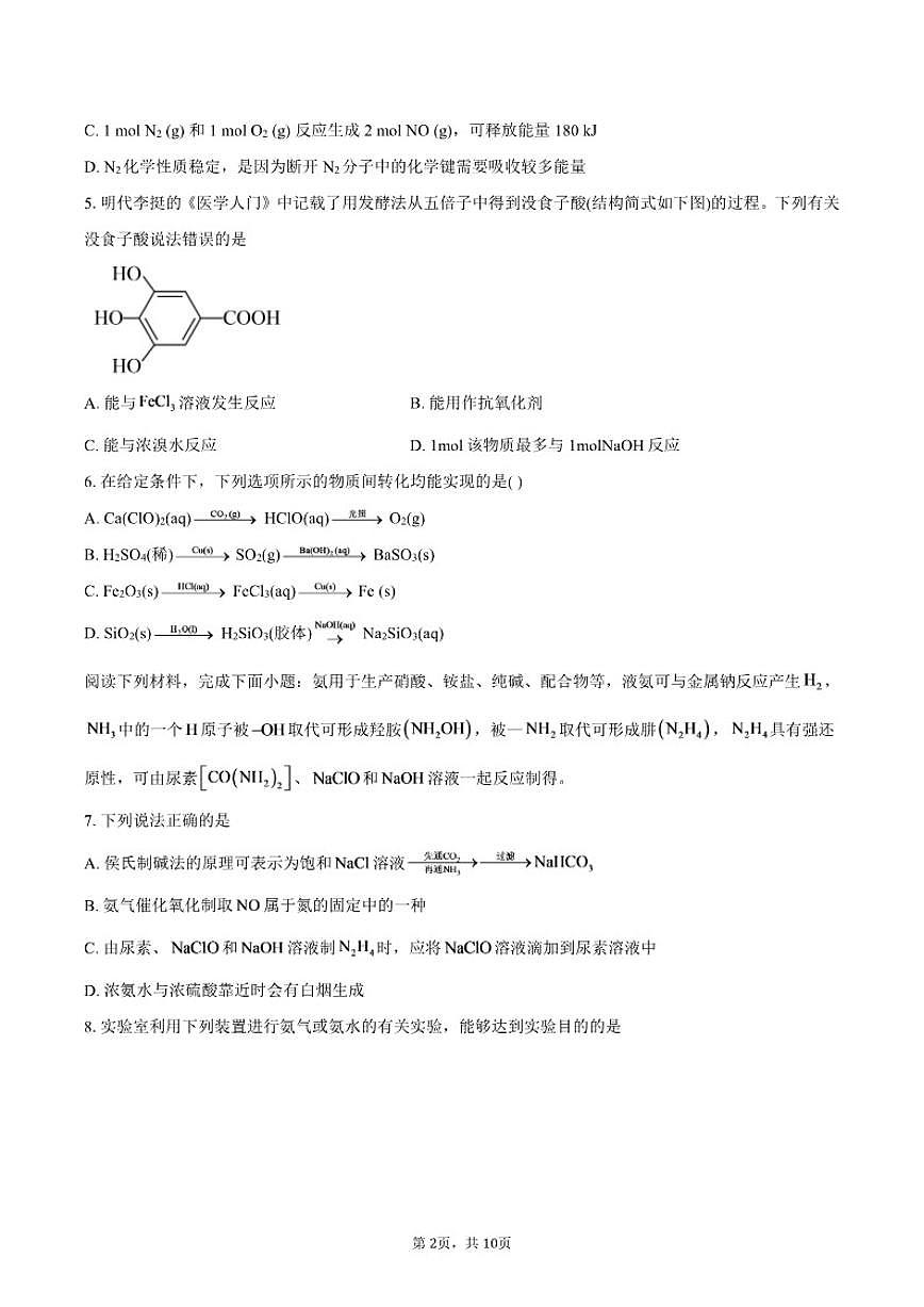 2024-2025学年江苏省淮安市淮安区高一下学期7月期末考试化学试题（含答案）第2页
