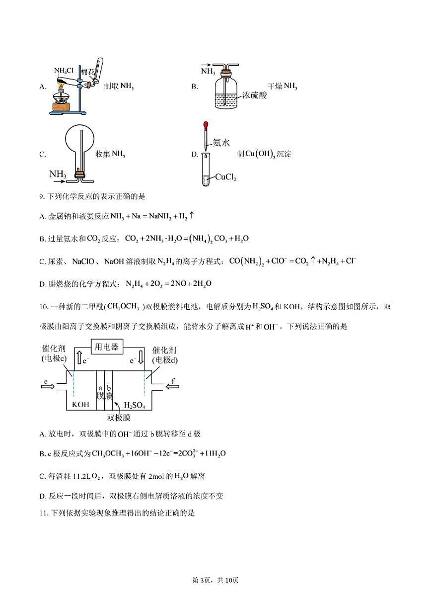 2024-2025学年江苏省淮安市淮安区高一下学期7月期末考试化学试题（含答案）第3页
