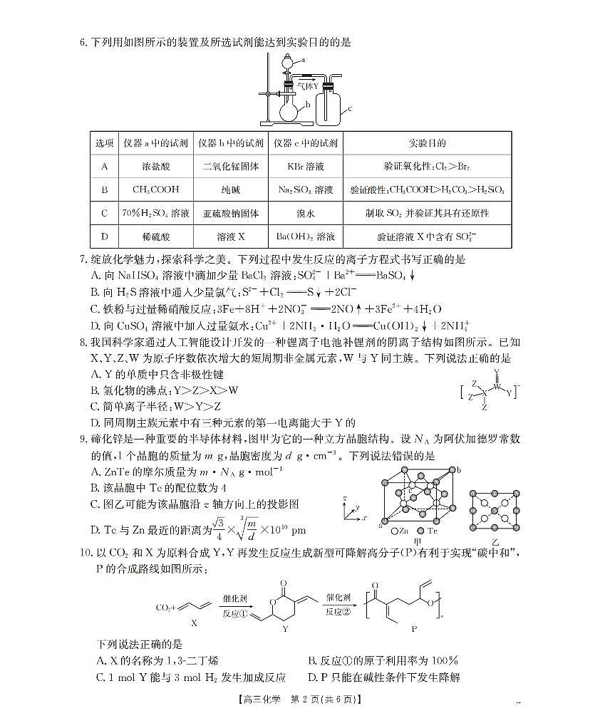内蒙古巴彦淖尔盟2025-2026学年高三上学期期末考试（26-210C）化学第2页