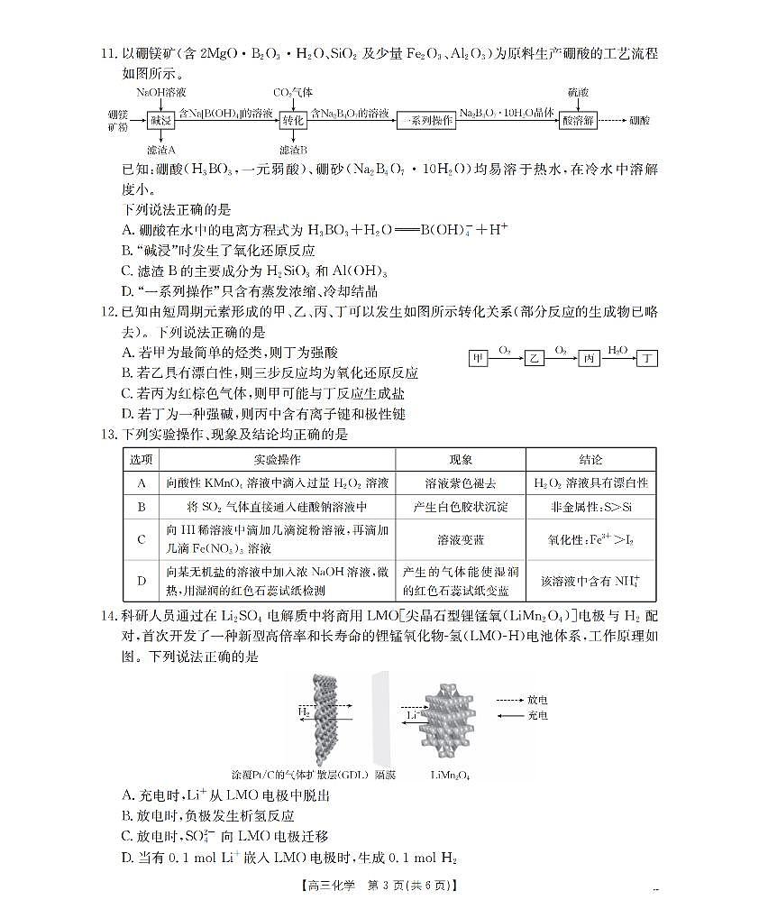 内蒙古巴彦淖尔盟2025-2026学年高三上学期期末考试（26-210C）化学第3页