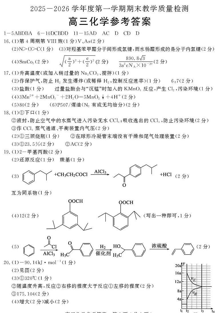 2025—2026学年度第一学期期末教学质量检测化学答案第1页