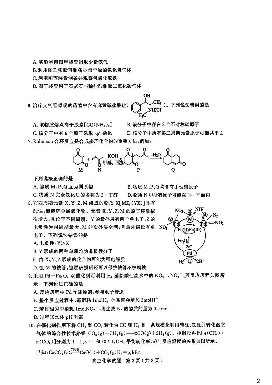 2025—2026学年度第一学期期末教学质量检测化学第2页