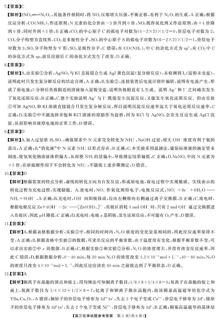 湖南省天壹名校联盟2025届高三5月适应性考试化学答案第2页